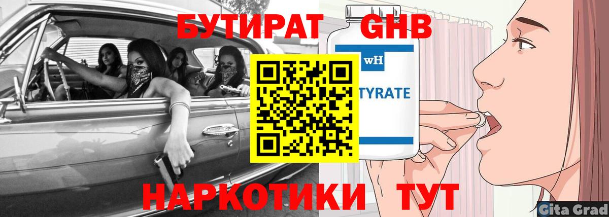 БУТИРАТ жидкий экстази Татарск