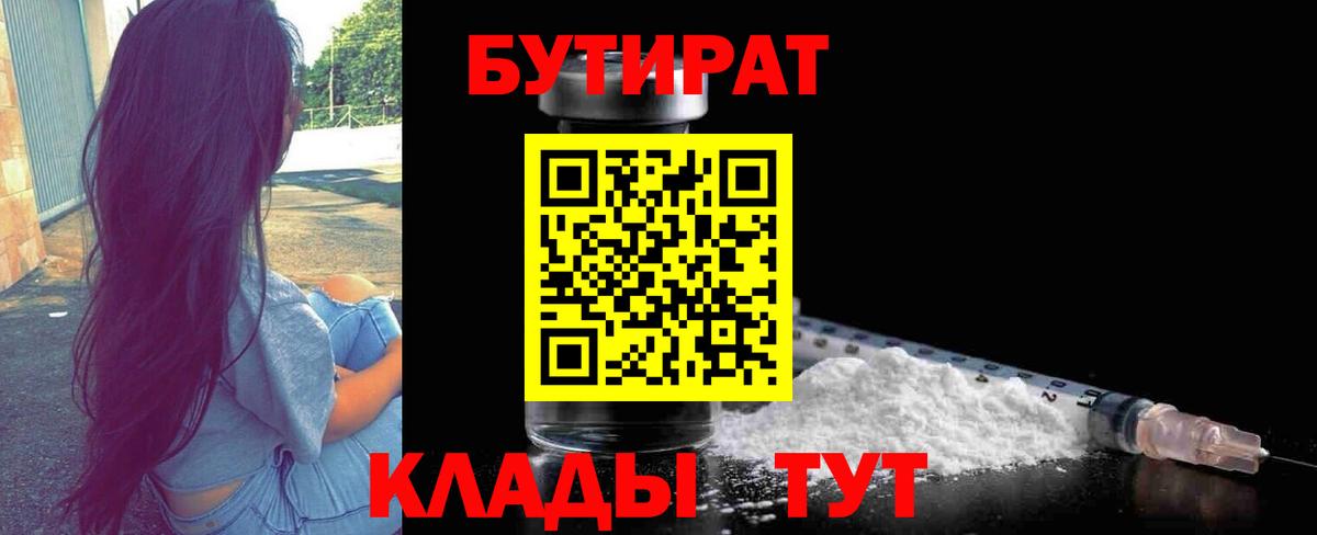 Бутират Butirat  Вход с VPN  БУТИРАТ  Татарск 