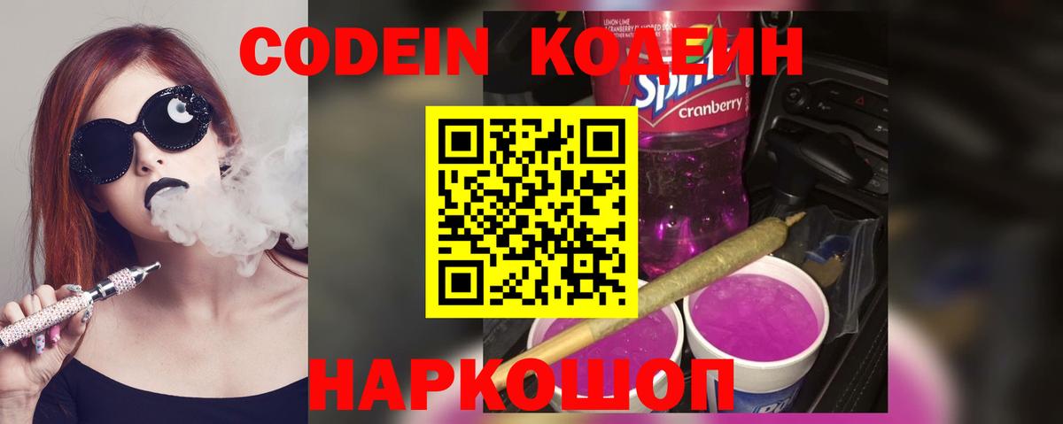 Татарск  Codein Purple Drank  Вход с VPN  Кодеин Purple Drank 