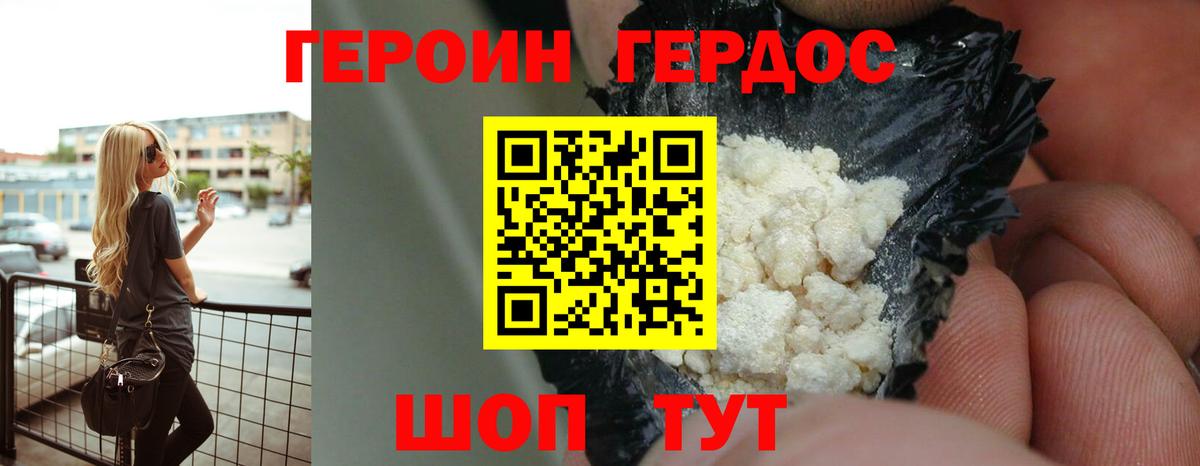 ГЕРОИН герыч Татарск
