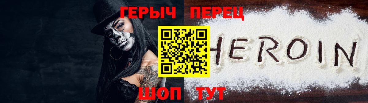 Героин герыч  Вход с VPN  ГЕРОИН  Татарск 