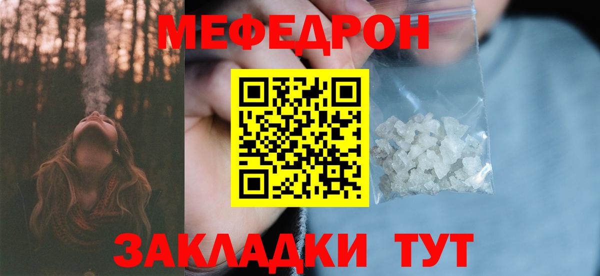 Мефедрон мука Татарск