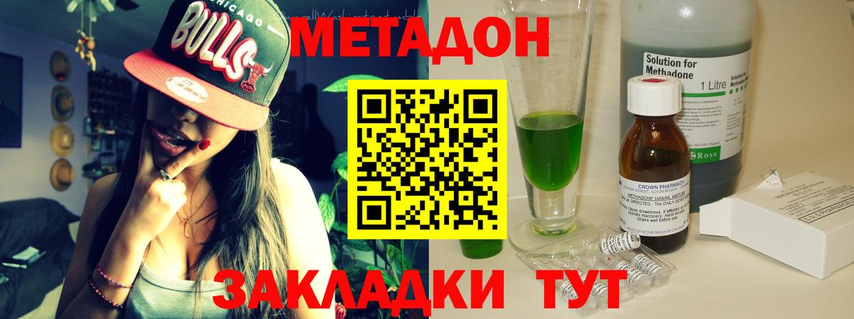 Метадон мёд Татарск
