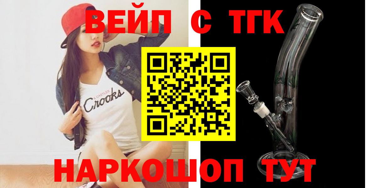 Татарск  ТГК жижа  Вход с VPN  Дистиллят ТГК Wax 